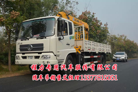 國四天錦隨車吊東風(fēng)天錦DFL起重運(yùn)輸車