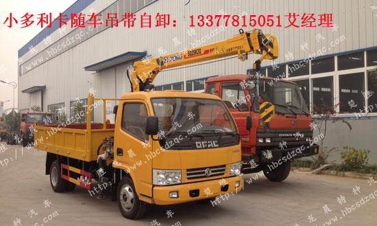 東風(fēng)藍(lán)牌隨車吊藍(lán)牌起重運(yùn)輸車