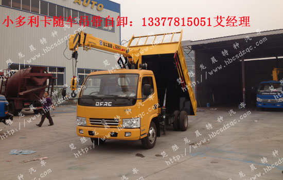 東風(fēng)藍(lán)牌隨車吊藍(lán)牌起重運(yùn)輸車