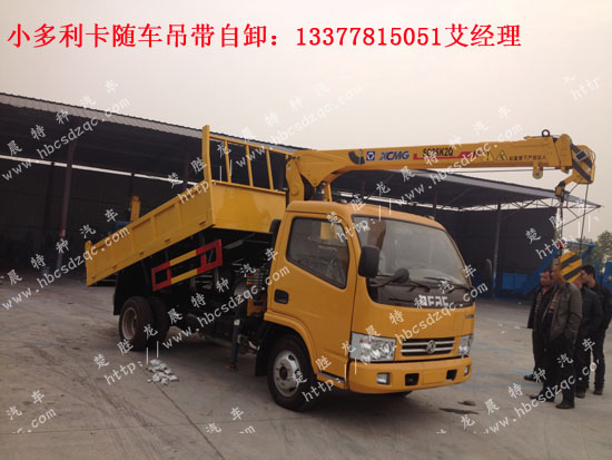 東風(fēng)藍(lán)牌隨車吊藍(lán)牌起重運(yùn)輸車