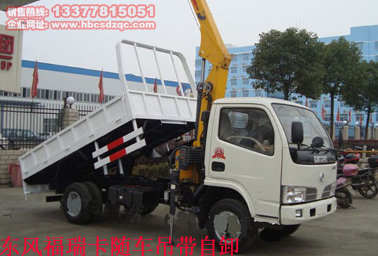 東風(fēng)藍(lán)牌隨車吊藍(lán)牌起重運(yùn)輸車