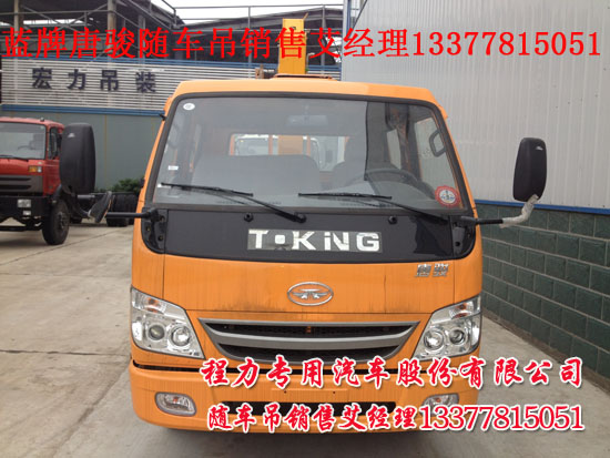 藍(lán)牌雙排貨車吊唐駿隨車吊