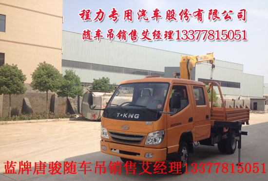 藍(lán)牌雙排貨車吊唐駿隨車吊