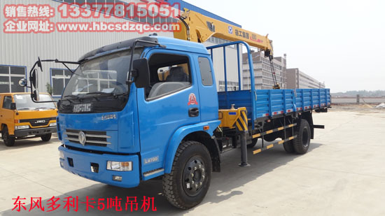 東風(fēng)多利卡隨車(chē)吊程力5噸隨車(chē)起重運(yùn)輸車(chē)