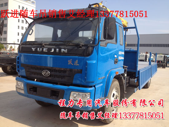 躍進(jìn)隨車吊楚飛牌CLQ5150JSQ4NJ型隨車起重運(yùn)輸車
