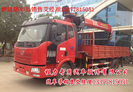 解放隨車吊