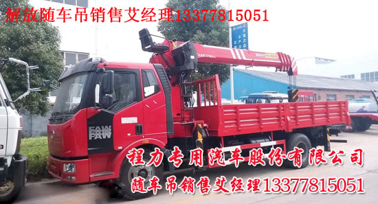 解放隨車吊