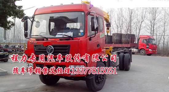 特商牌DFE5161JSQF型隨車起重運(yùn)輸車