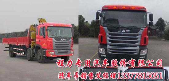 10噸隨車(chē)吊江淮牌HFC5241JSQP2K1C54F型隨車(chē)起重運(yùn)輸車(chē)