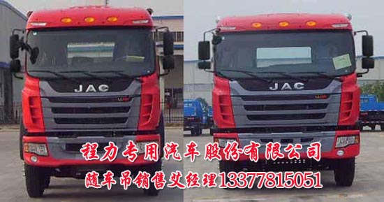 10噸隨車(chē)吊江淮牌HFC5241JSQP2K1C54F型隨車(chē)起重運(yùn)輸車(chē)