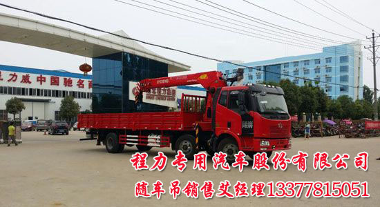 10噸解放三囝隨車吊12噸解放前四后四起重運(yùn)輸車