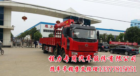 10噸解放三囝隨車吊12噸解放前四后四起重運(yùn)輸車
