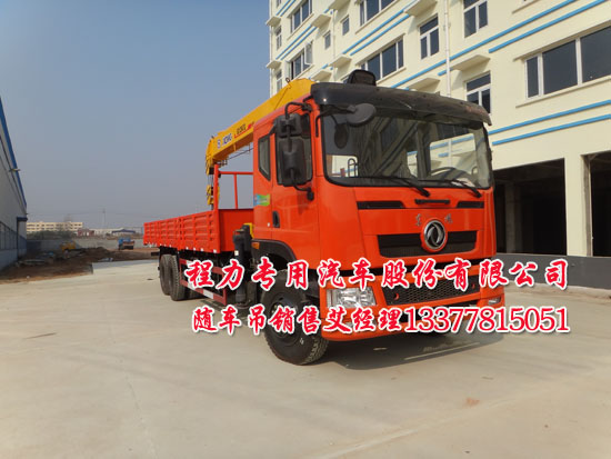 12噸后雙橋隨車吊東風(fēng)牌EQ5250JSQZM2型12噸隨車起重運(yùn)輸車