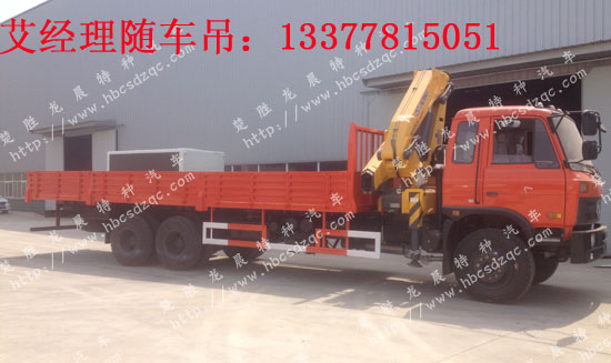 玉柴12噸特商隨車吊特商牌DFE52型隨車起重運輸車