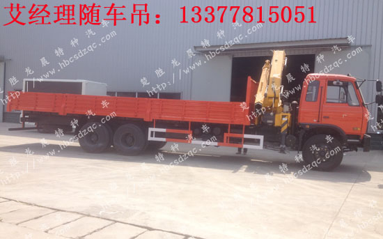 玉柴12噸特商隨車吊特商牌DFE52型隨車起重運輸車