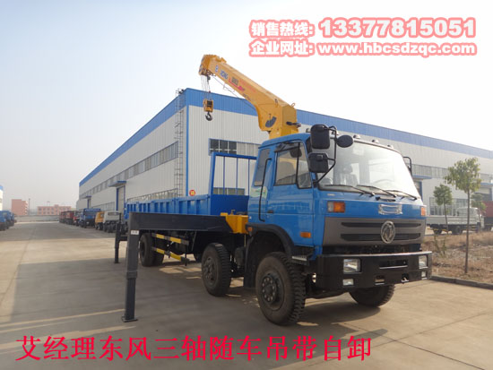 東風(fēng)牌EQ5250JSQGZ4D1型隨車(chē)起重運(yùn)輸車(chē)