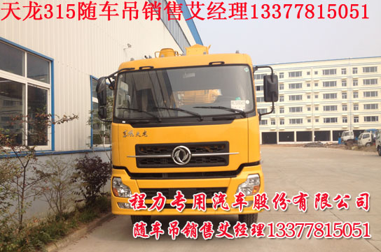 大馬力康機隨車吊16噸起重運輸車