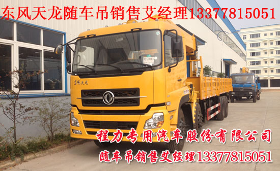 大馬力康機隨車吊16噸起重運輸車
