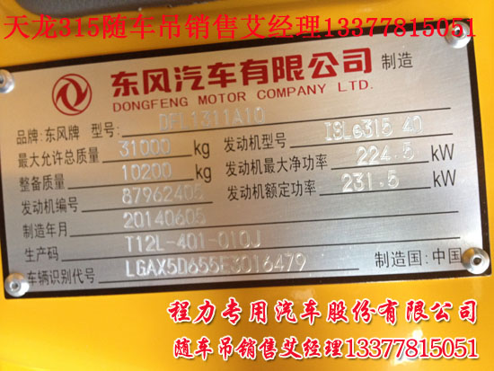大馬力康機隨車吊16噸起重運輸車