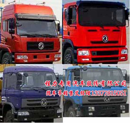 貨車帶吊大型隨車吊東風(fēng)牌EQ5310JSQZM1起重運(yùn)輸車