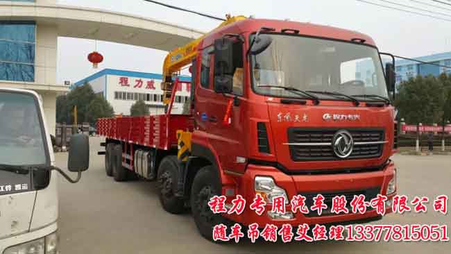 天龍帶吊臂貨車18噸20噸天龍起重運(yùn)輸車環(huán)保公告