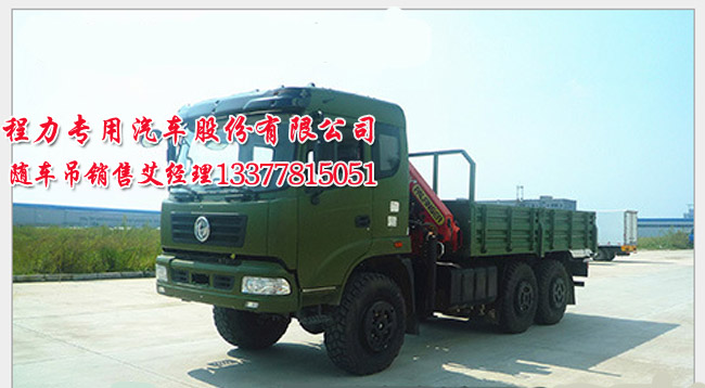6X6越野隨車吊