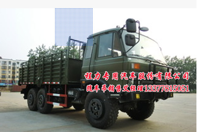 6X6越野隨車吊