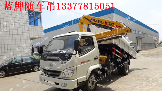 藍(lán)牌隨車吊