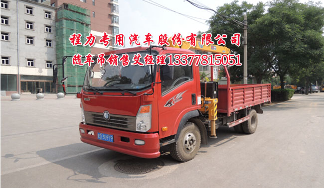 藍(lán)牌隨車吊