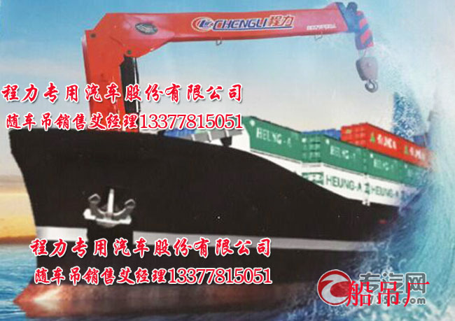 港口吊,船用吊車,程力船吊