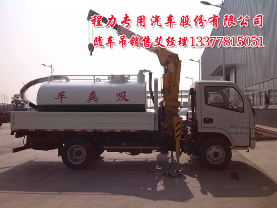 多功能隨車(chē)吊