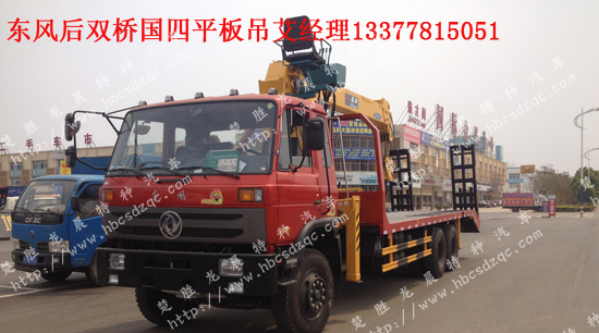 12噸平板車帶吊