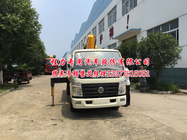 東風(fēng)藍(lán)牌隨車吊