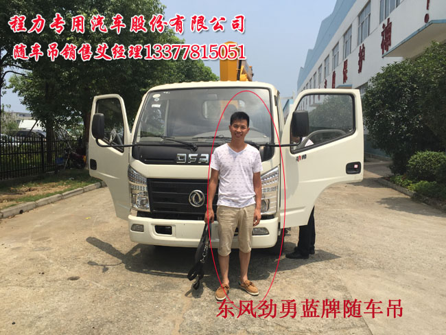 東風(fēng)藍(lán)牌隨車吊