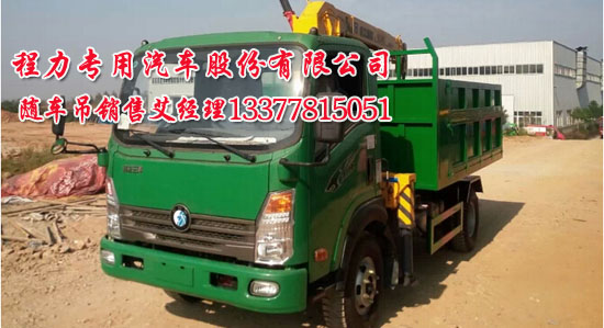 可以上藍(lán)牌隨車吊隨車起重運(yùn)輸車圖片