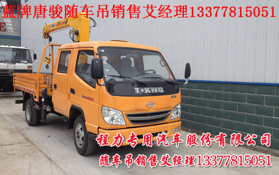 可以上藍牌多功能隨車吊