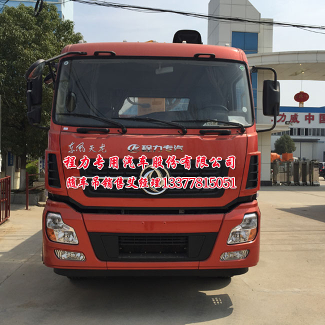 東風天龍前四后八隨車起重運輸車