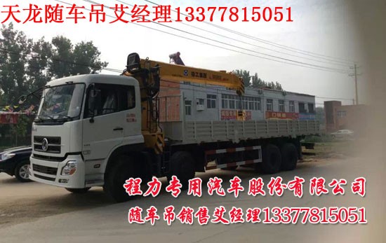 東風天龍前四后八隨車起重運輸車