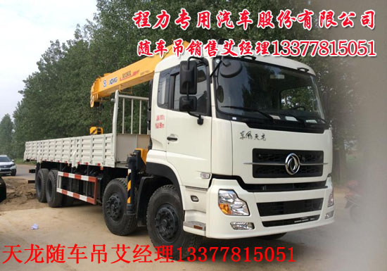 東風天龍前四后八隨車起重運輸車