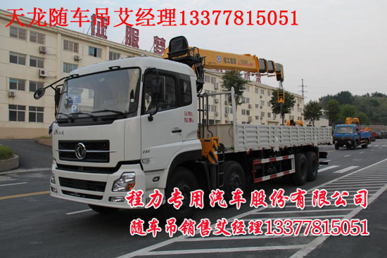 東風天龍前四后八隨車起重運輸車