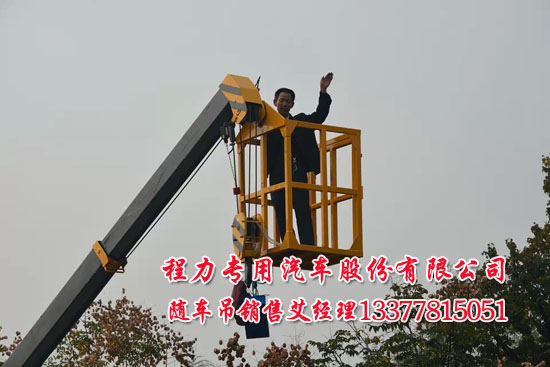 隨車起重運(yùn)輸車(隨車吊)折臂