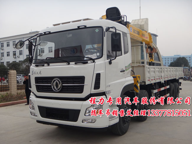 東風(fēng)天龍隨車起重運(yùn)輸車