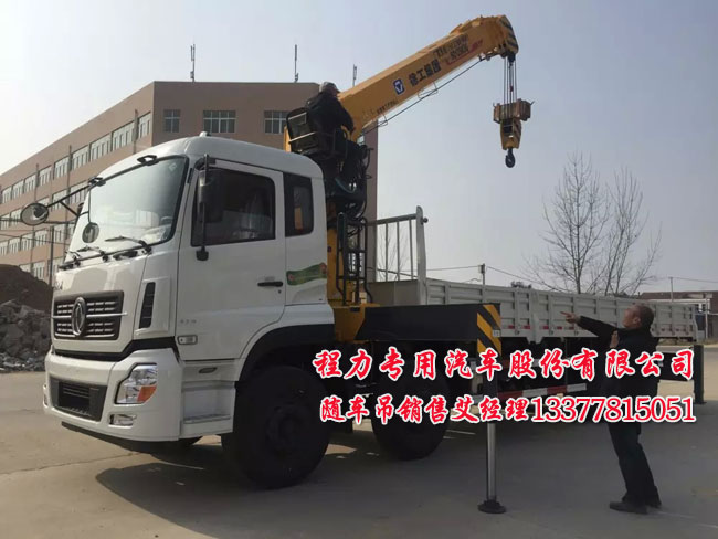 東風(fēng)天龍隨車起重運(yùn)輸車