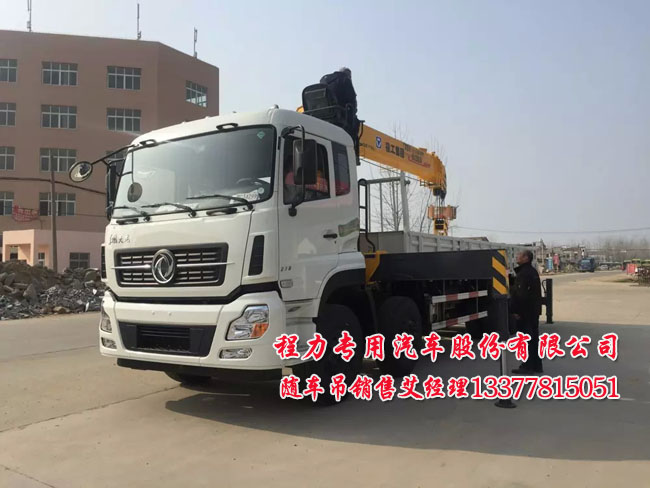 東風(fēng)天龍隨車起重運(yùn)輸車