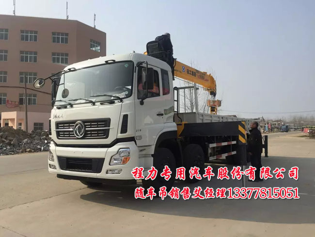 東風(fēng)天龍隨車起重運(yùn)輸車