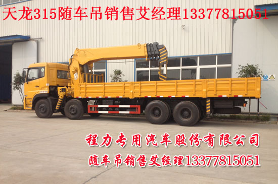 東風(fēng)天龍隨車(chē)吊