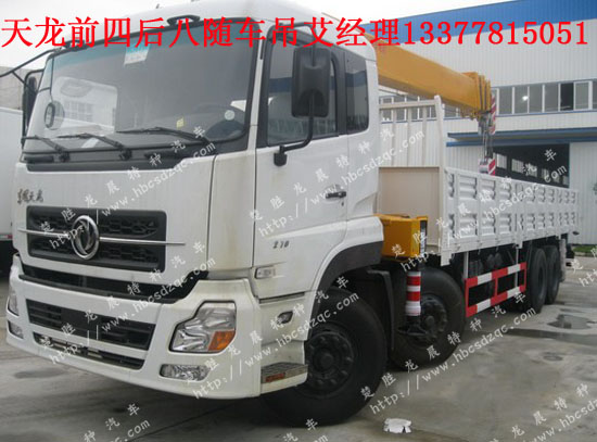 東風天龍隨車起重運輸車圖片
