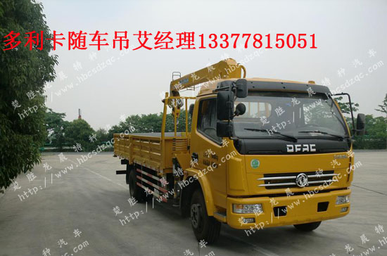 小型多利卡隨車吊