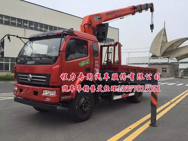2噸|3.2噸|4噸東風(fēng)多利卡隨車起重運(yùn)輸車