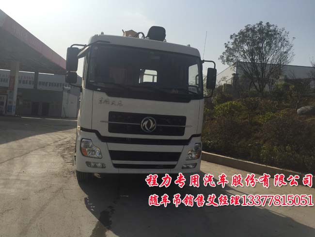 天龍后雙橋隨車起重運(yùn)輸車